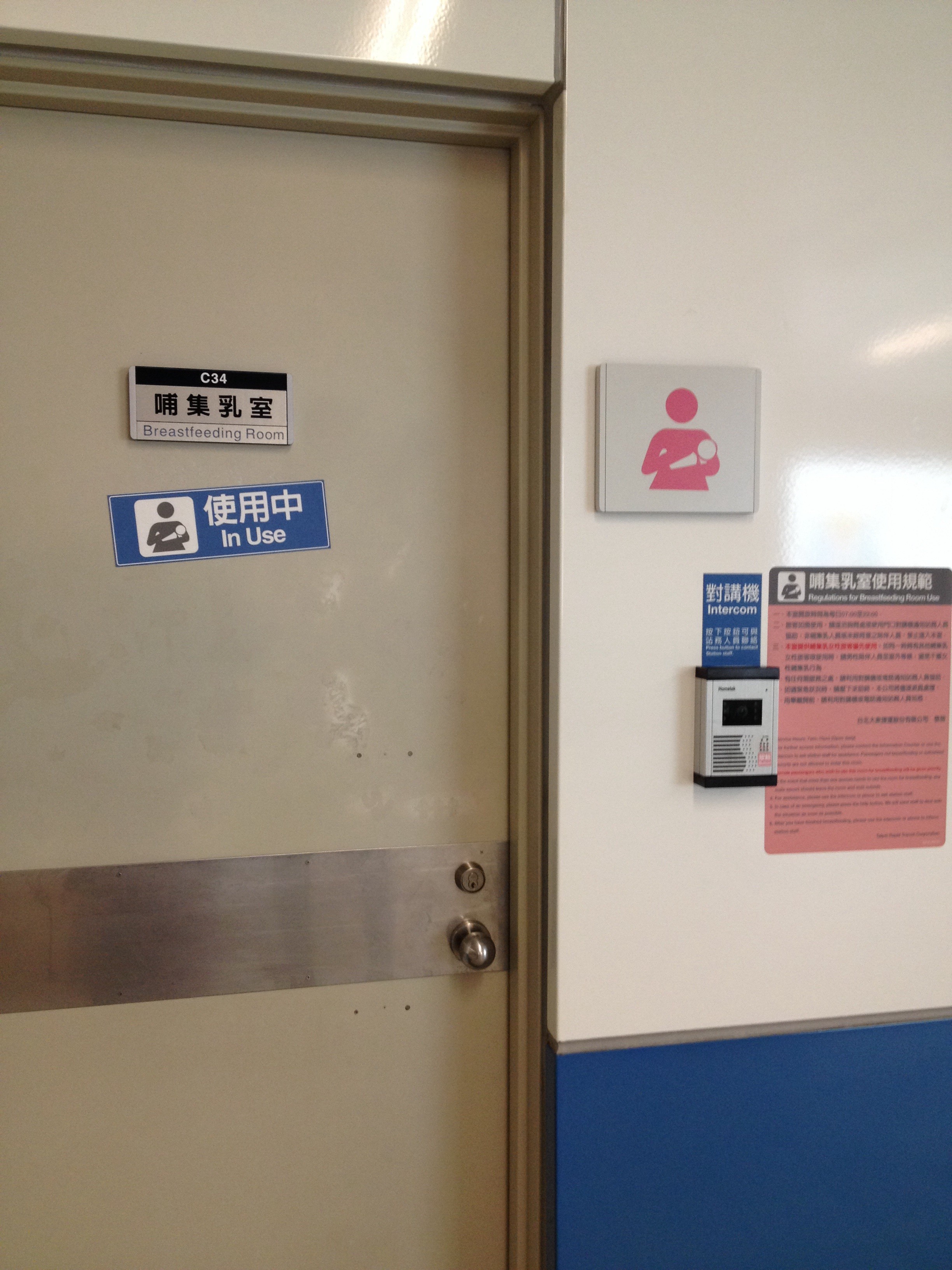 MRT駅構内授乳室のドア（使用中）