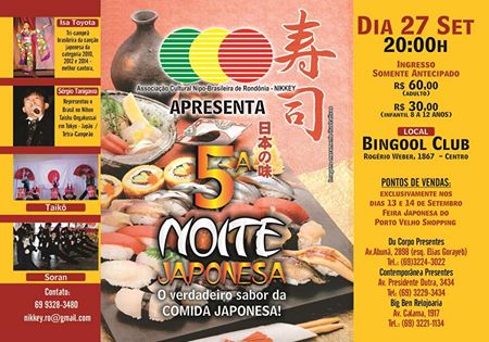 第5回Noite Japonesa ポスター